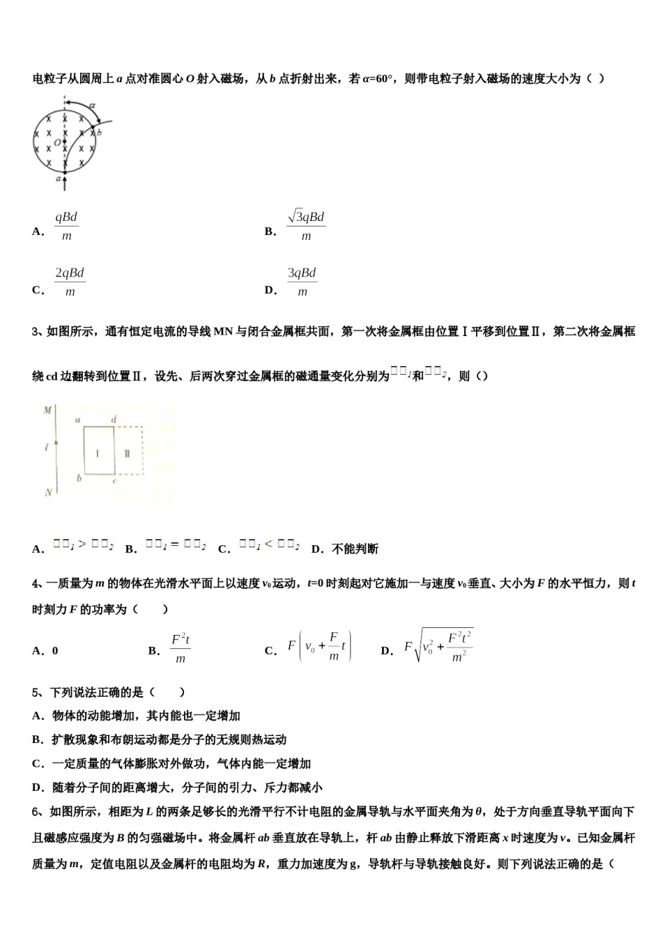 2024年北京市航空航天大学附属中学高考物理二模试卷含解析.doc_第2页