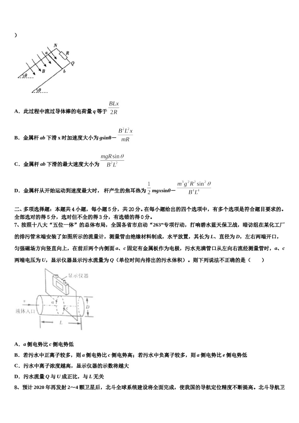 2024年北京市航空航天大学附属中学高考物理二模试卷含解析.doc_第3页