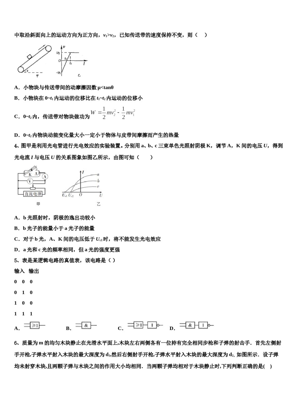 2024年北京市西城66中高考仿真卷物理试题含解析.doc_第2页