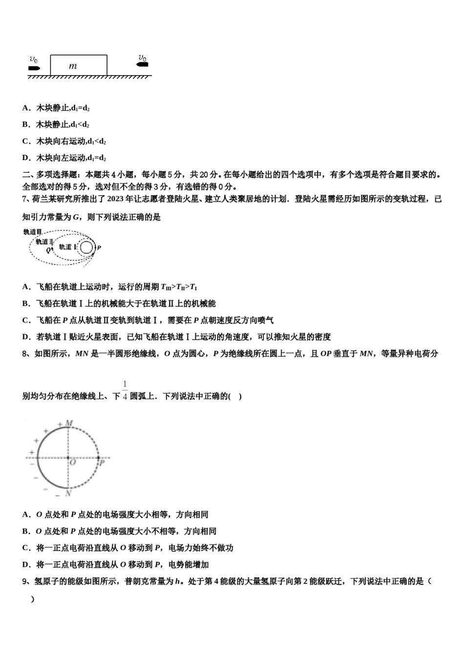 2024年北京市西城66中高考仿真卷物理试题含解析.doc_第3页