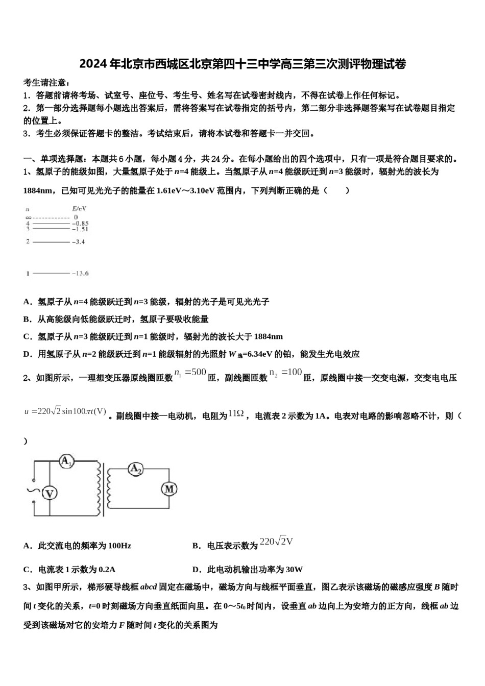 2024年北京市西城区北京第四十三中学高三第三次测评物理试卷含解析.doc_第1页