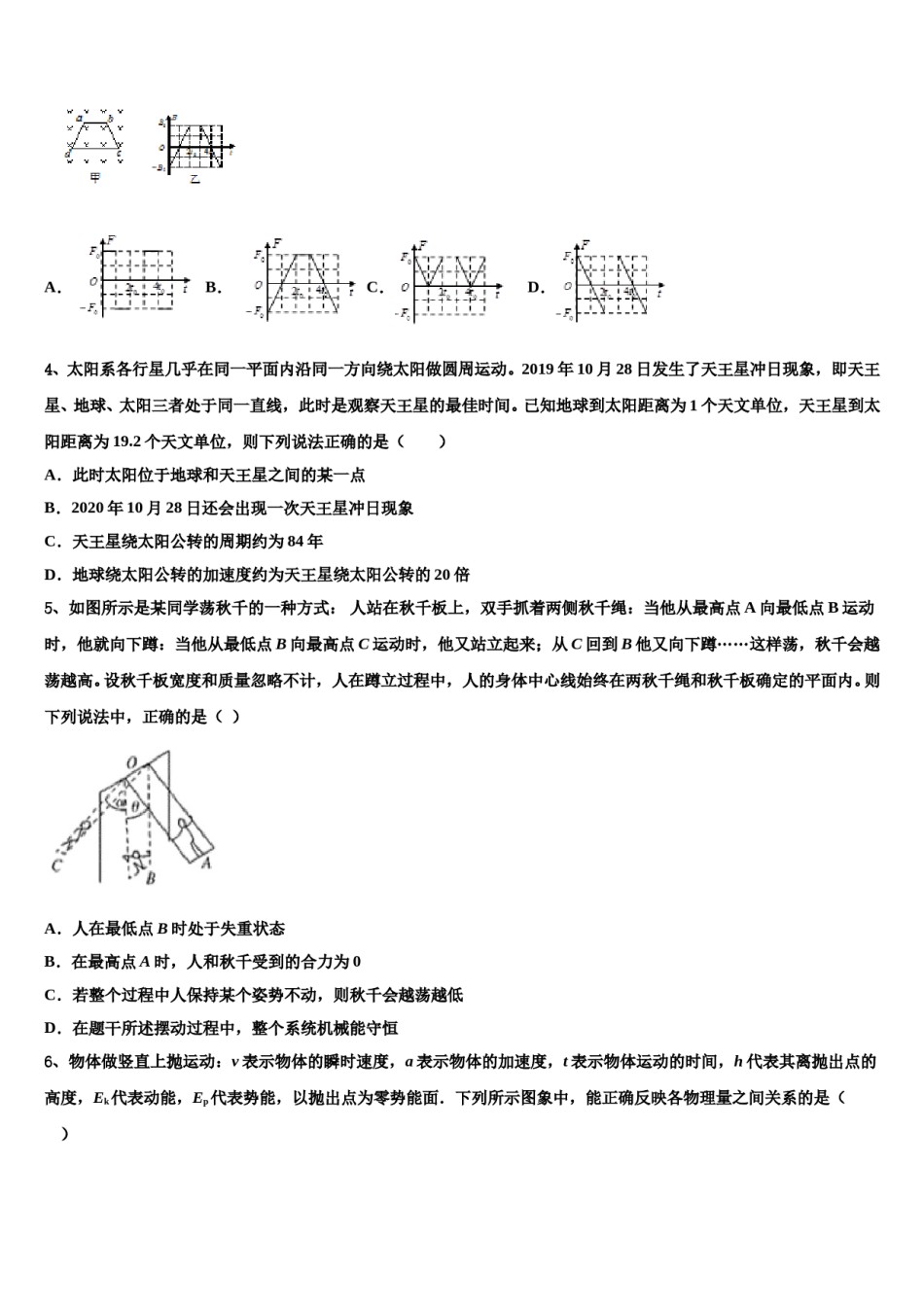 2024年北京市西城区北京第四十三中学高三第三次测评物理试卷含解析.doc_第2页