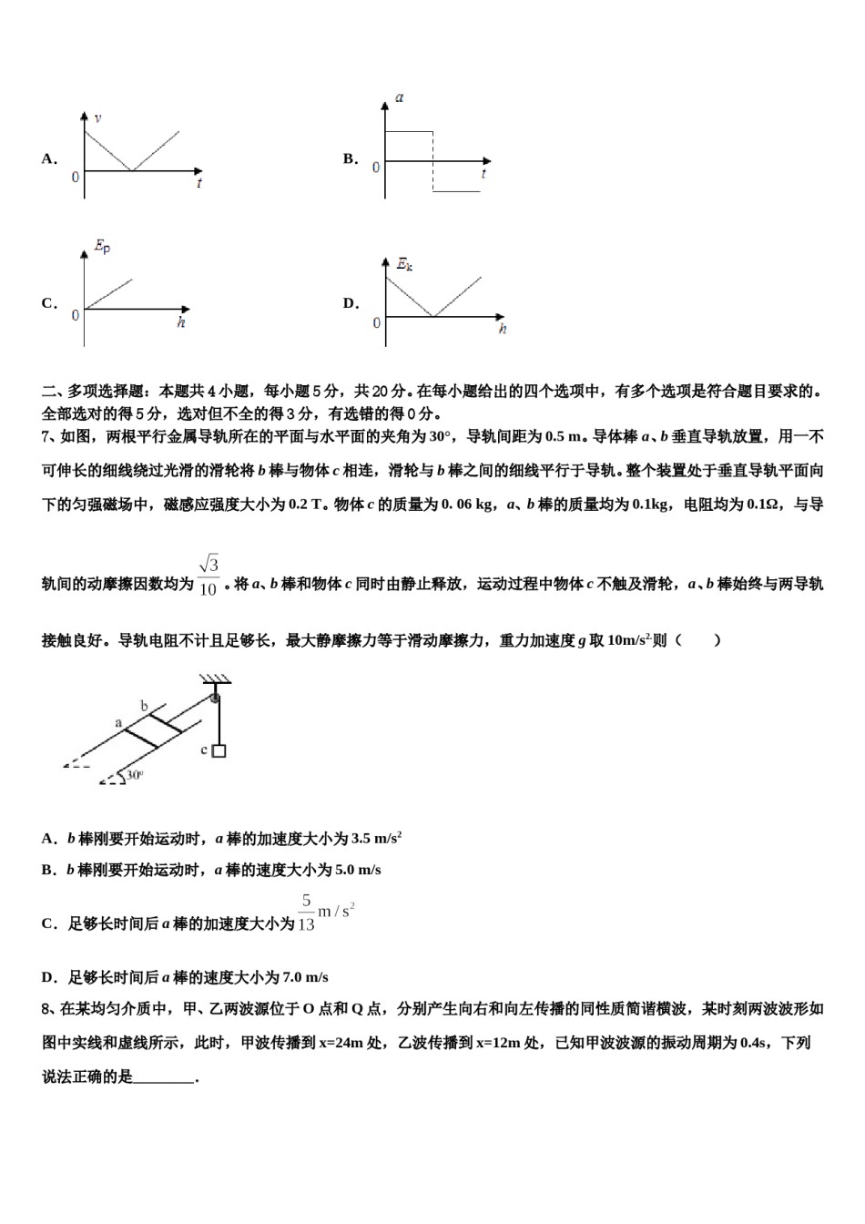 2024年北京市西城区北京第四十三中学高三第三次测评物理试卷含解析.doc_第3页
