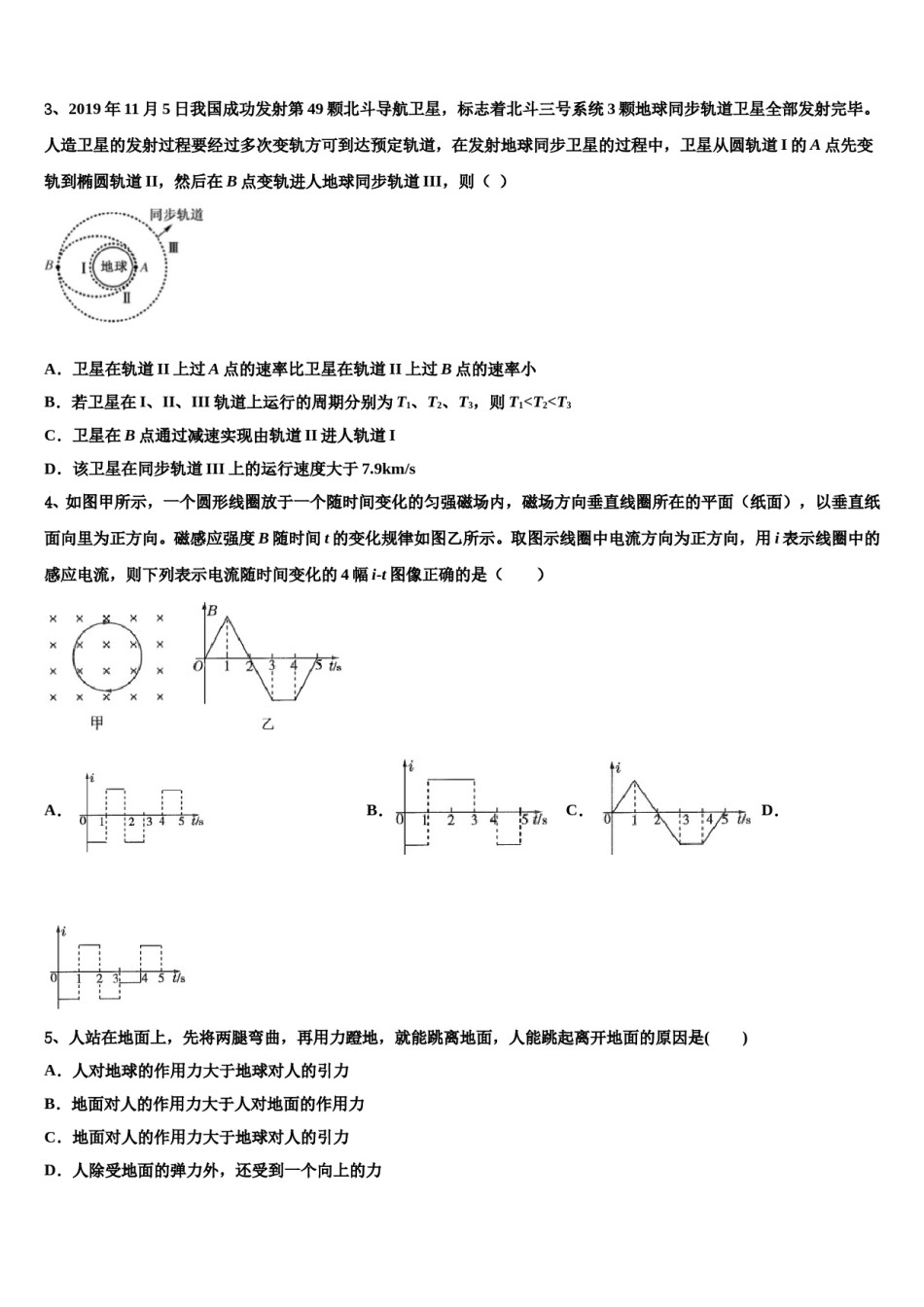 2024年北京市西城区第五十六中学高三第二次联考物理试卷含解析.doc_第2页