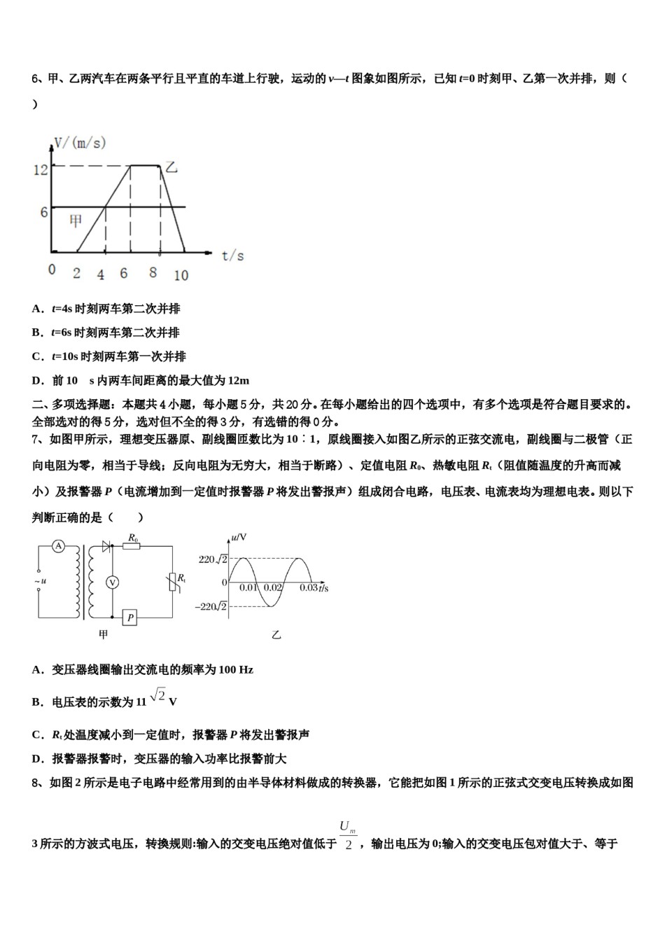 2024年北京市西城区第五十六中学高三第二次联考物理试卷含解析.doc_第3页