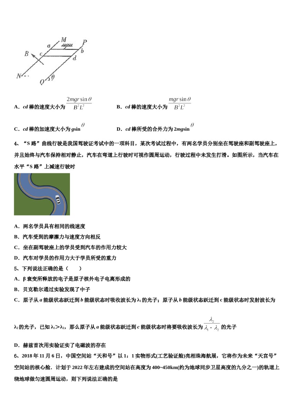 2024年北京市西城区第十五中学高考物理二模试卷含解析.doc_第2页