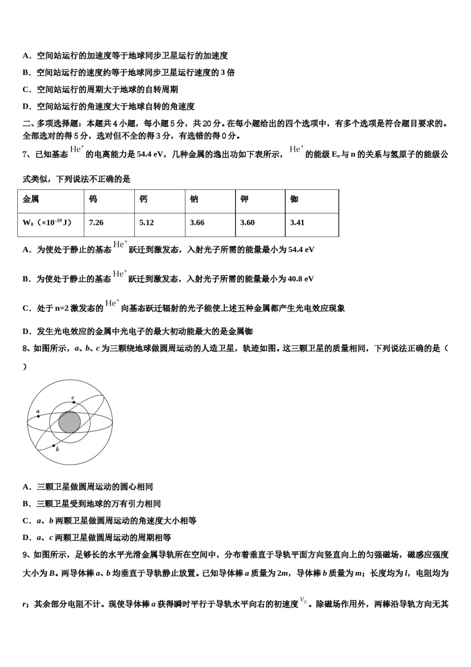 2024年北京市西城区第十五中学高考物理二模试卷含解析.doc_第3页