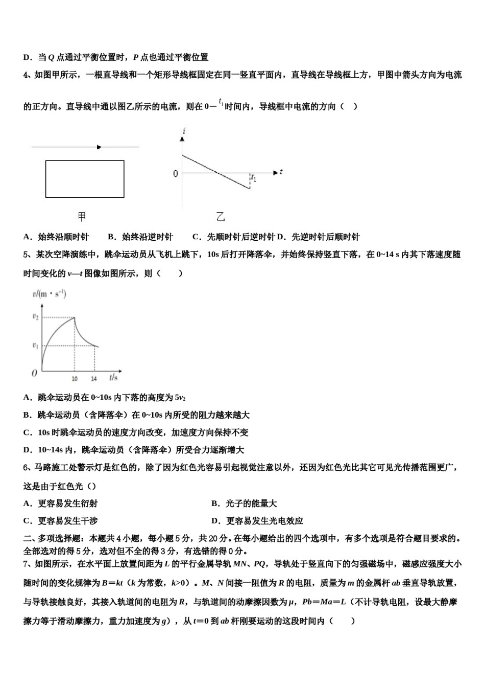 2024年北京市达标名校高考物理二模试卷含解析.doc_第2页