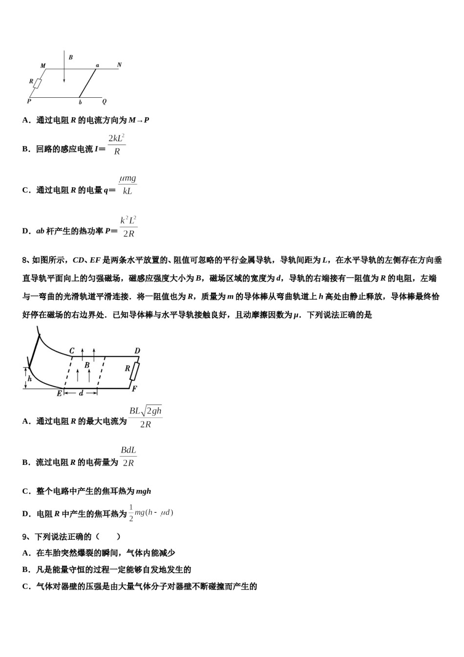 2024年北京市达标名校高考物理二模试卷含解析.doc_第3页