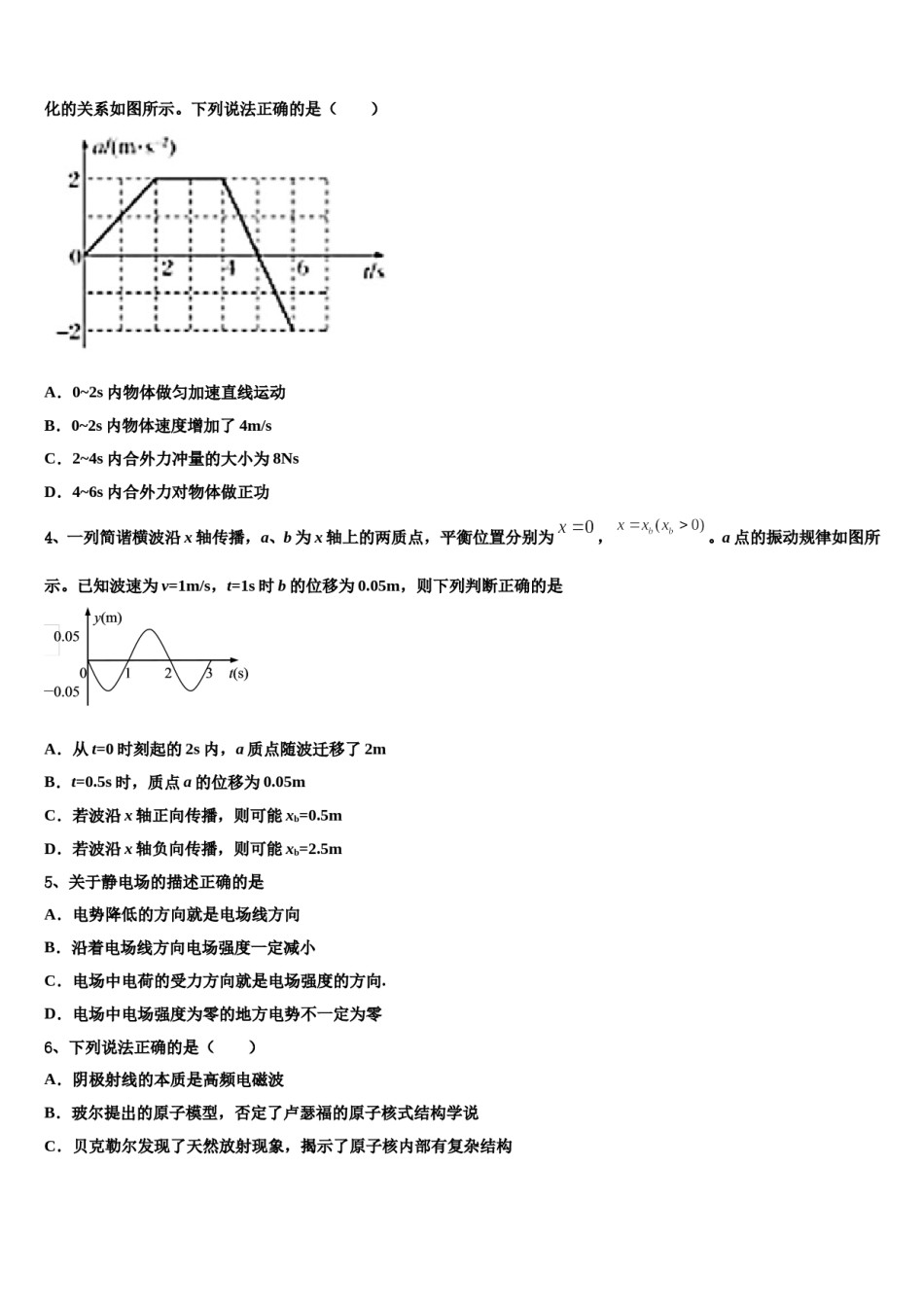 2024年北京市通州区潞河中学高三第二次联考物理试卷含解析.doc_第2页