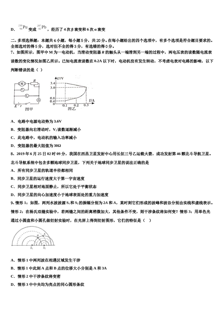 2024年北京市通州区潞河中学高三第二次联考物理试卷含解析.doc_第3页