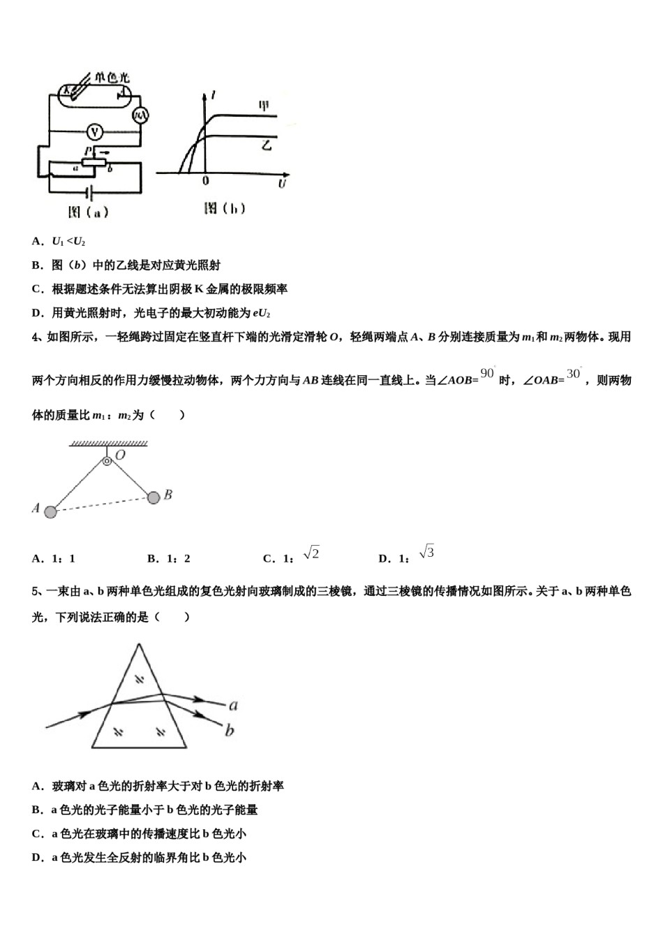 2024年北京市门头沟区市级名校高三第一次模拟考试物理试卷含解析.doc_第2页