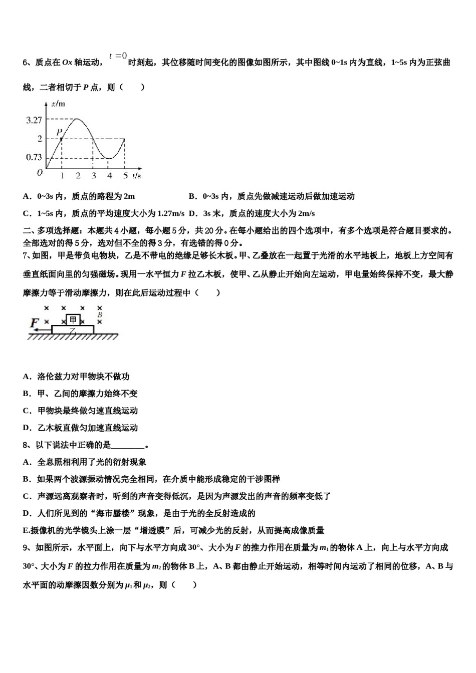 2024年北京市门头沟区市级名校高三第一次模拟考试物理试卷含解析.doc_第3页
