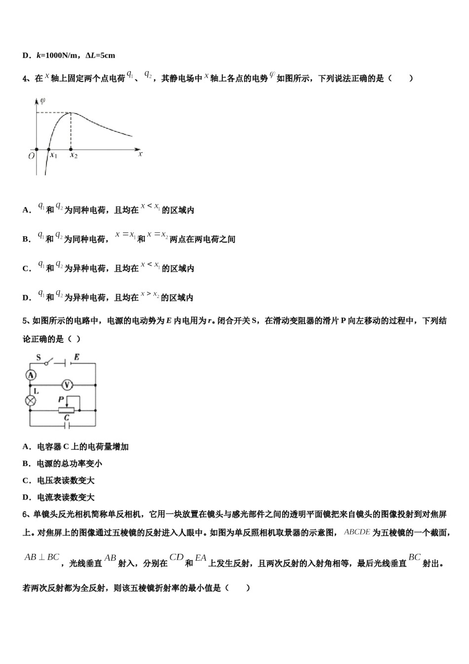 2024年北京市陈经纶中学高考仿真模拟物理试卷含解析.doc_第2页