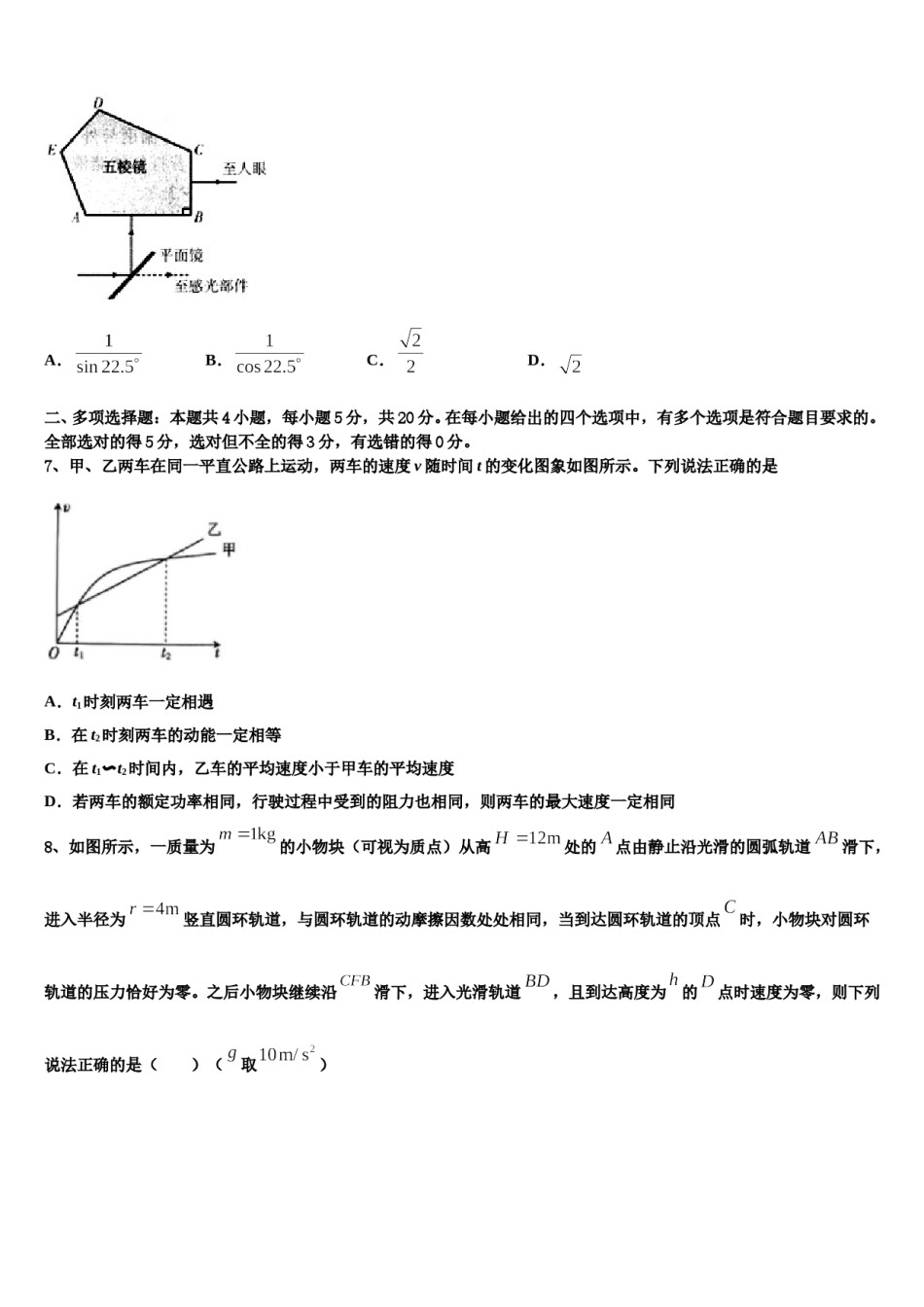 2024年北京市陈经纶中学高考仿真模拟物理试卷含解析.doc_第3页
