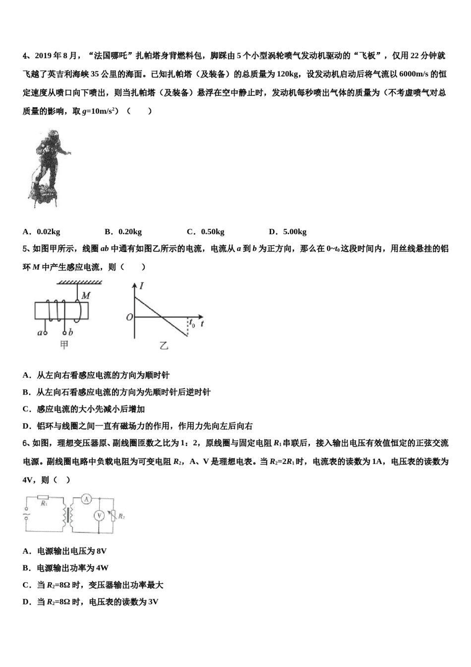 2024年北京市顺义一中高考物理三模试卷含解析.doc_第2页