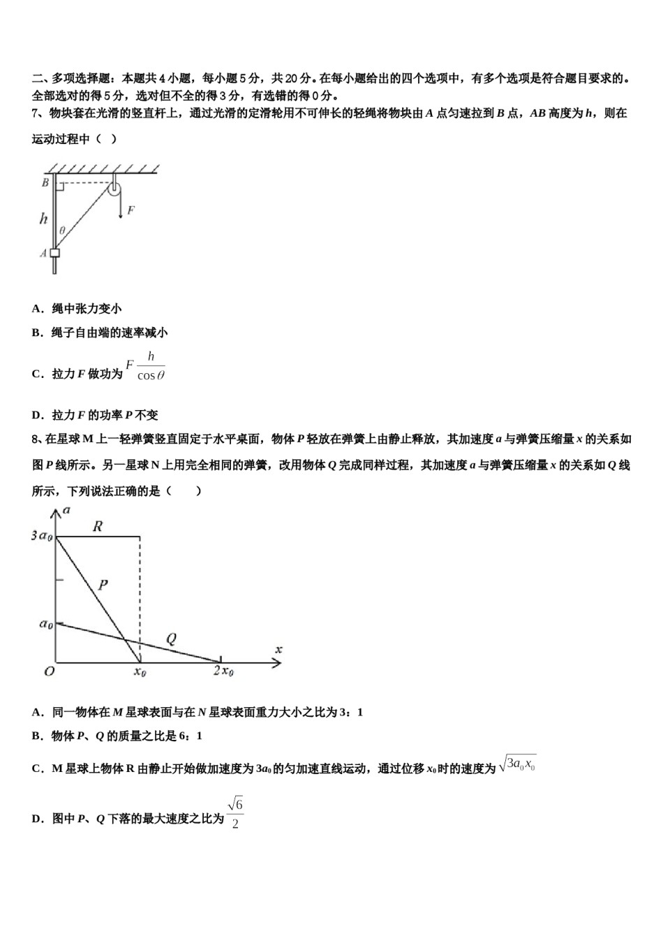 2024年北京市顺义一中高考物理三模试卷含解析.doc_第3页