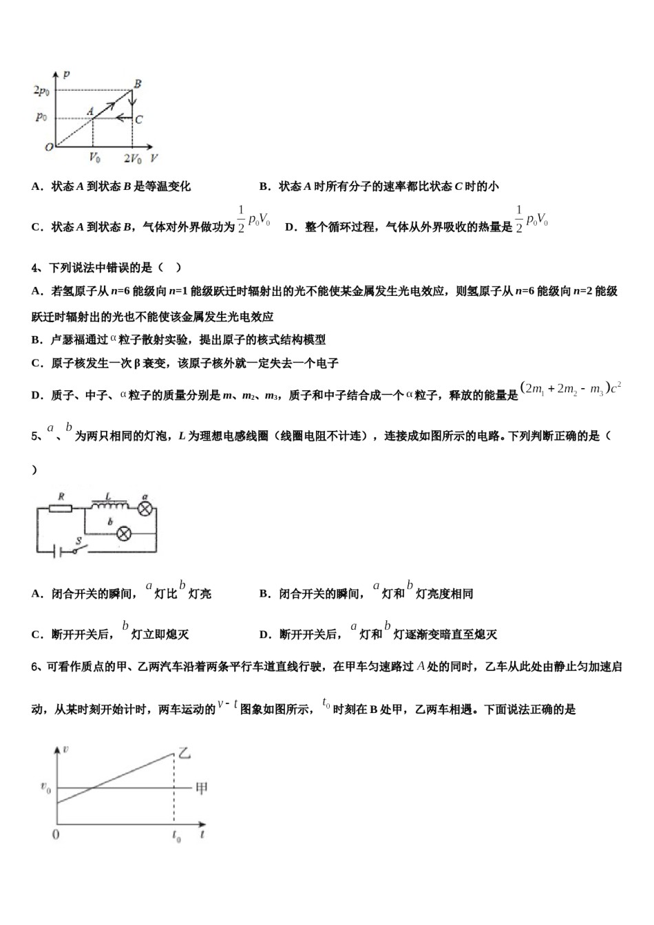 2024年北京市顺义区牛栏山第一中学高考物理二模试卷含解析.doc_第2页