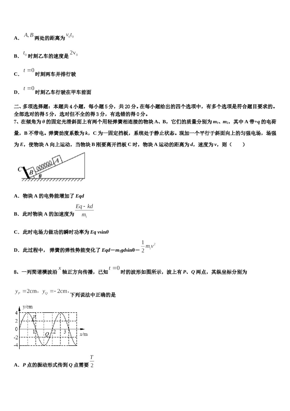 2024年北京市顺义区牛栏山第一中学高考物理二模试卷含解析.doc_第3页