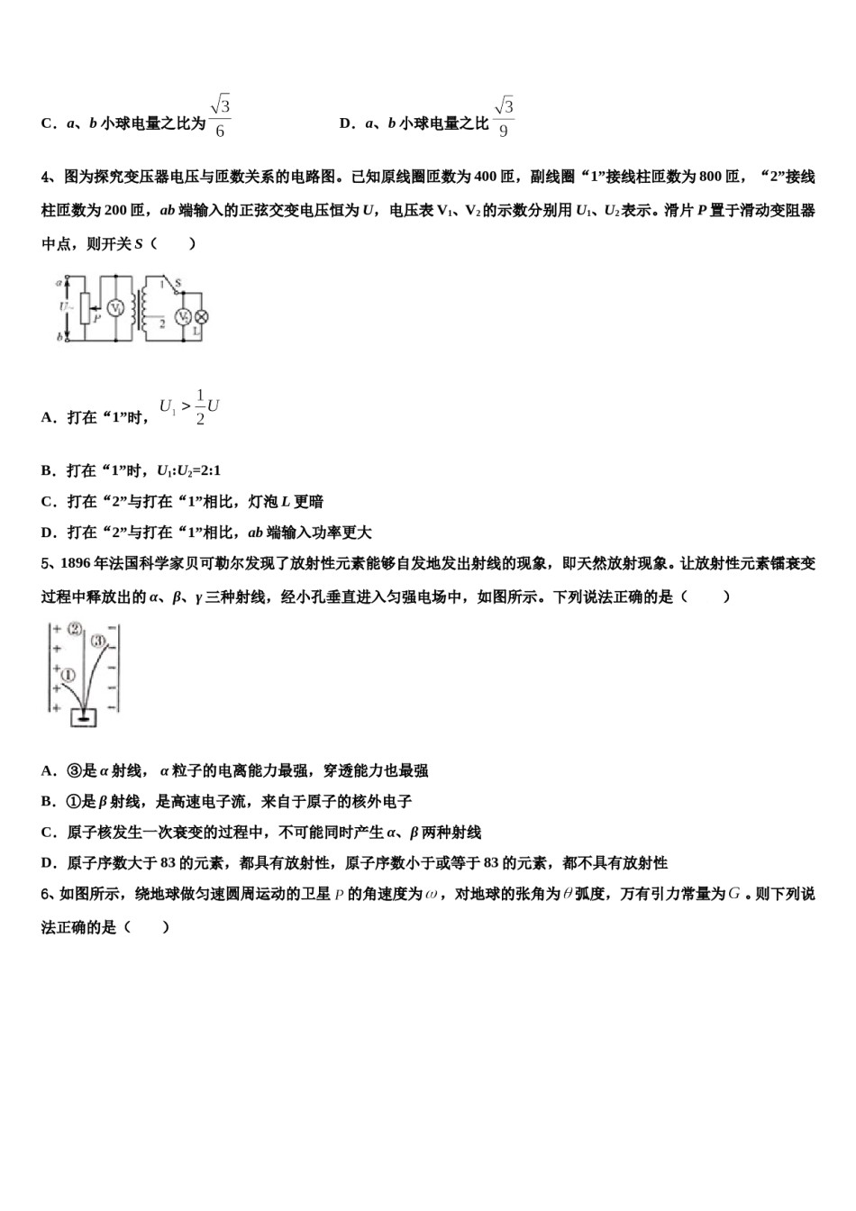 2024年北京市顺义区第九中学高考物理五模试卷含解析.doc_第2页