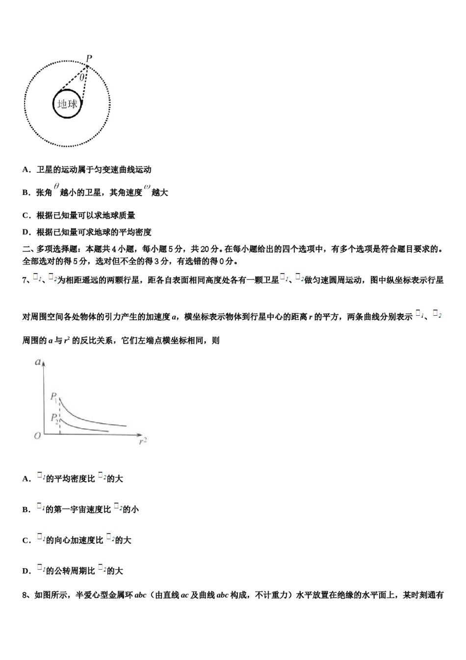 2024年北京市顺义区第九中学高考物理五模试卷含解析.doc_第3页