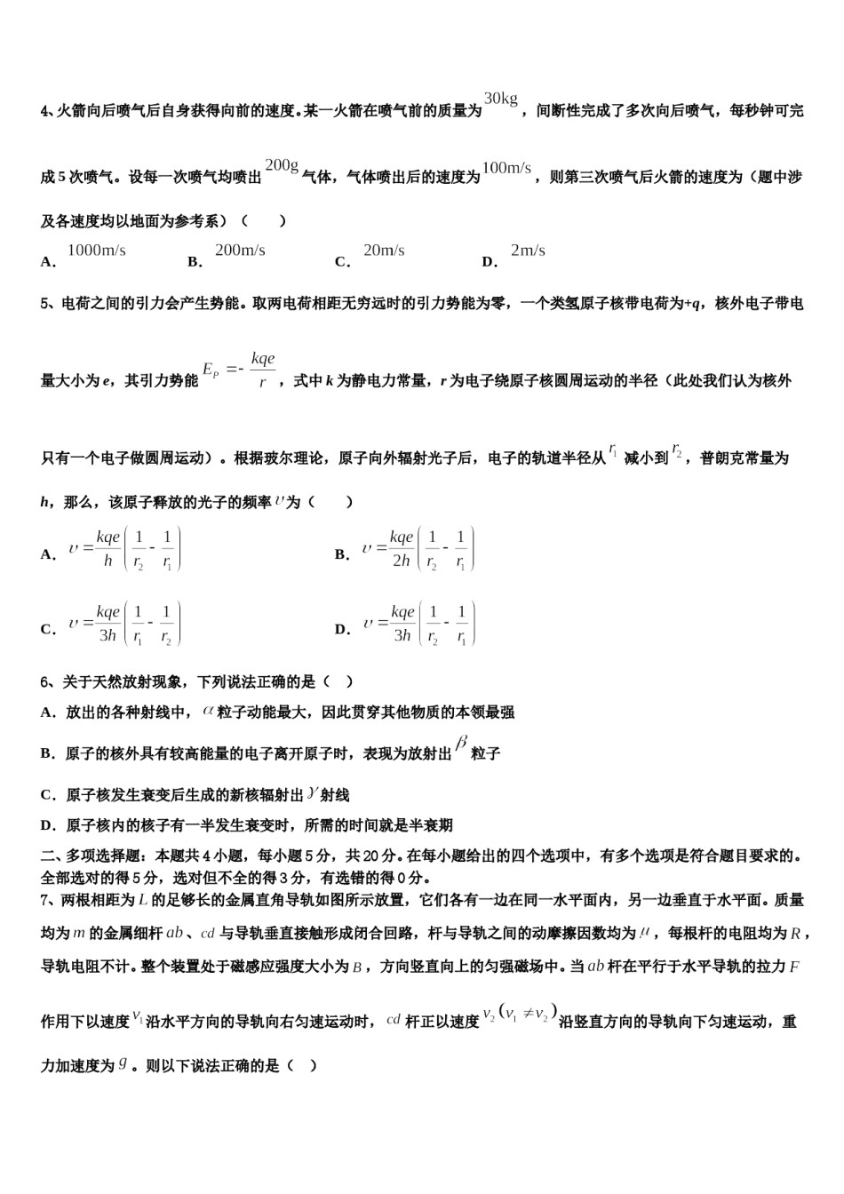 2024年北京市首师大附中高三下学期一模考试物理试题含解析.doc_第2页