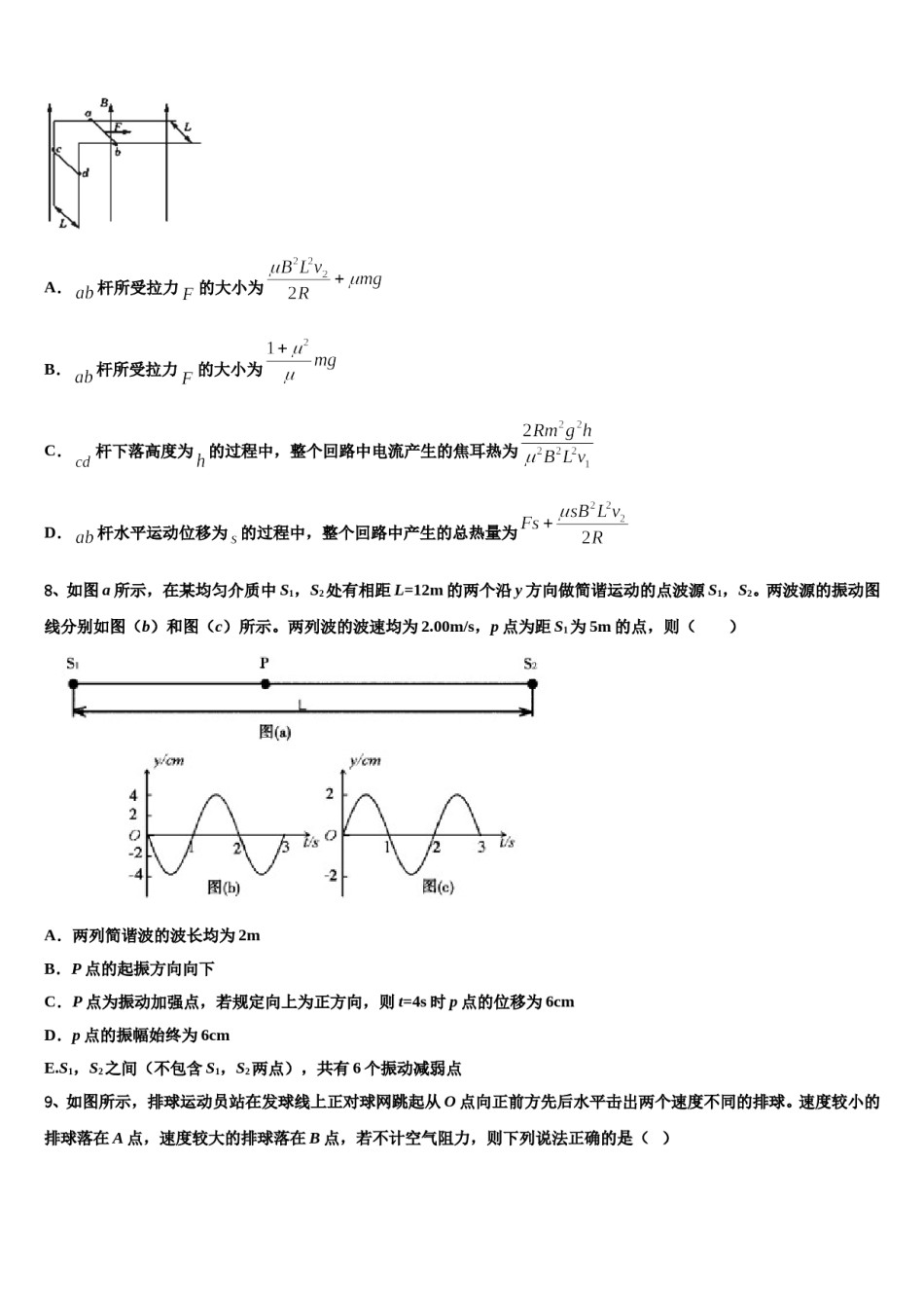 2024年北京市首师大附中高三下学期一模考试物理试题含解析.doc_第3页
