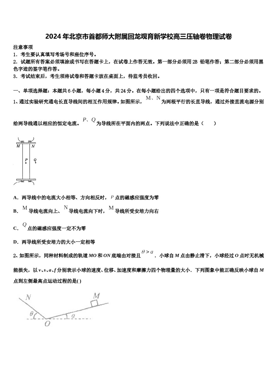 2024年北京市首都师大附属回龙观育新学校高三压轴卷物理试卷含解析.doc_第1页