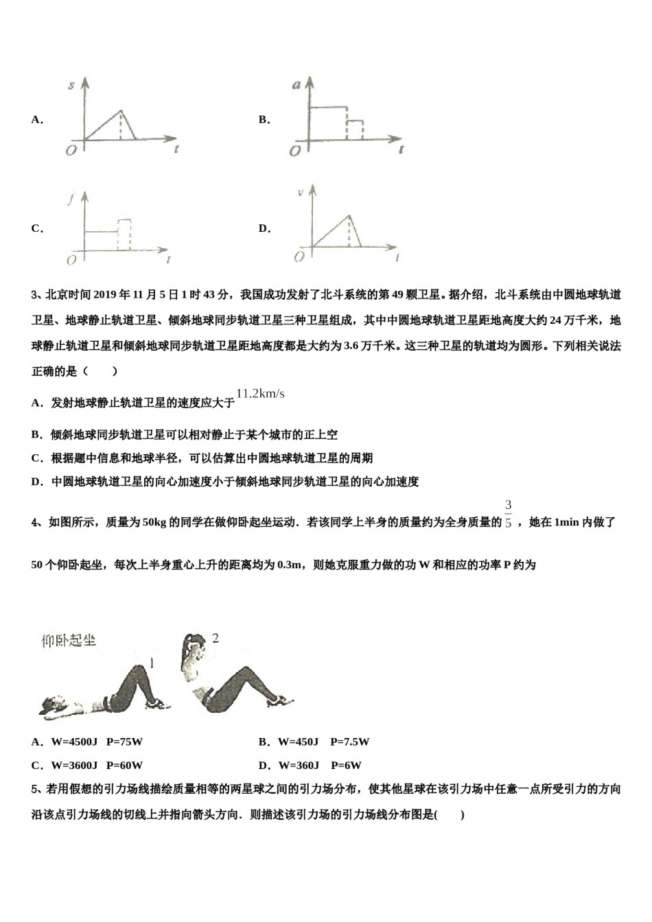 2024年北京市首都师大附属回龙观育新学校高三压轴卷物理试卷含解析.doc_第2页