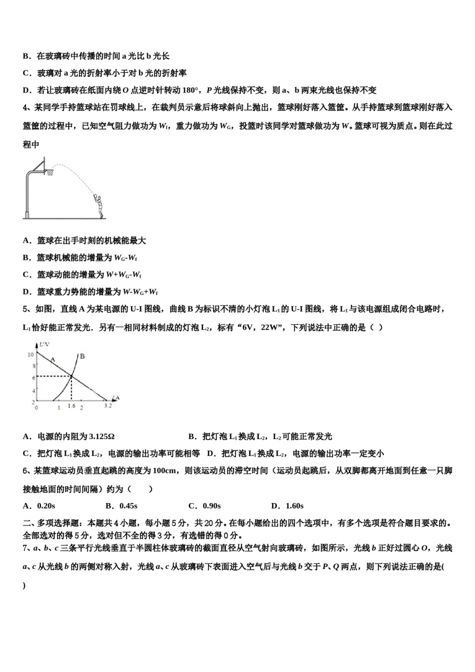 2024年北京师范大学附属实验中学高三第二次联考物理试卷含解析.doc_第2页
