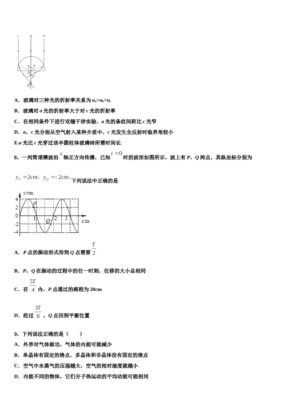 2024年北京师范大学附属实验中学高三第二次联考物理试卷含解析.doc_第3页