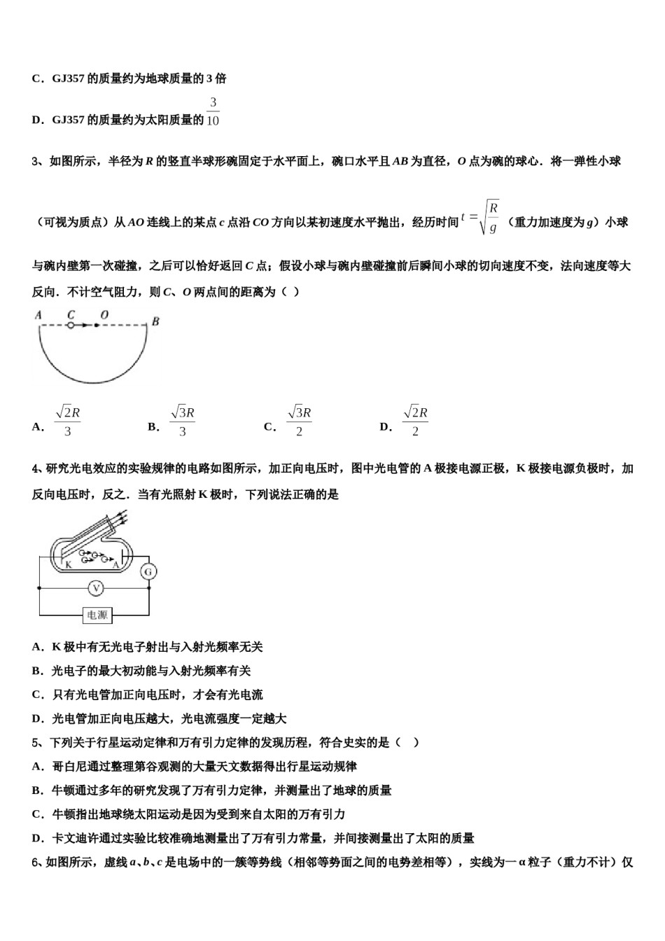 2024年北京海淀北方交大附中高三第六次模拟考试物理试卷含解析.doc_第2页