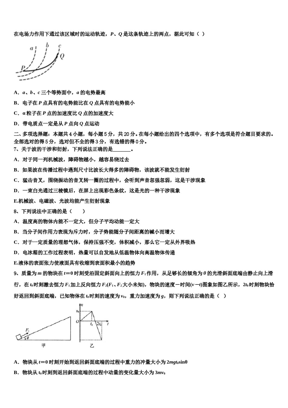 2024年北京海淀北方交大附中高三第六次模拟考试物理试卷含解析.doc_第3页