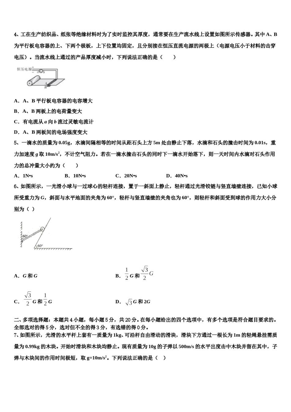 2024年北京海淀区一零一中学高考压轴卷物理试卷含解析.doc_第2页