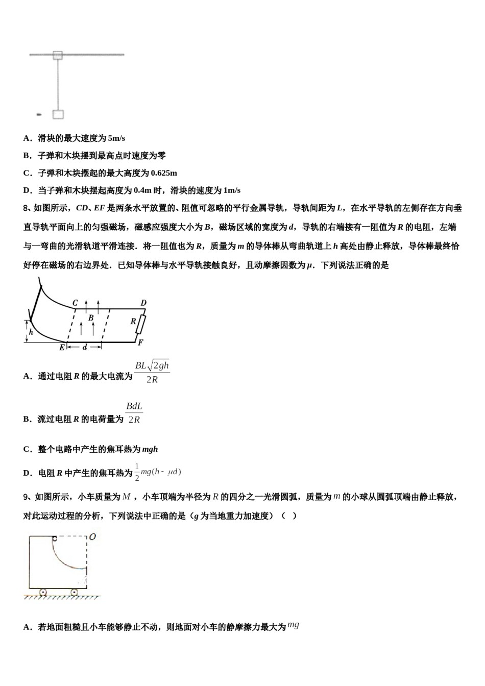 2024年北京海淀区一零一中学高考压轴卷物理试卷含解析.doc_第3页