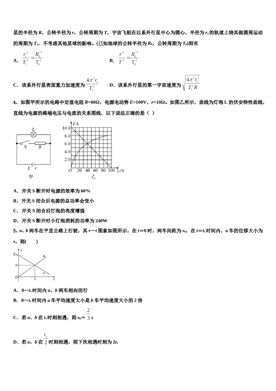 2024年北京海淀区高三（最后冲刺）物理试卷含解析.doc_第2页