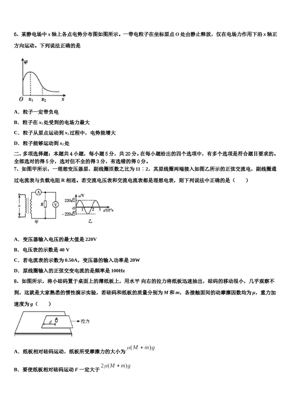 2024年北京海淀区高三（最后冲刺）物理试卷含解析.doc_第3页
