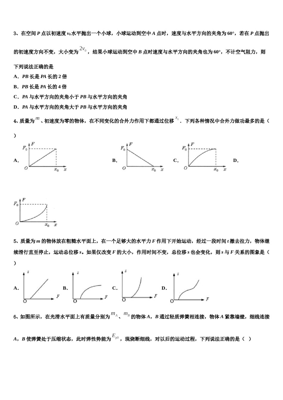 2024年北京海淀高三最后一模物理试题含解析.doc_第2页