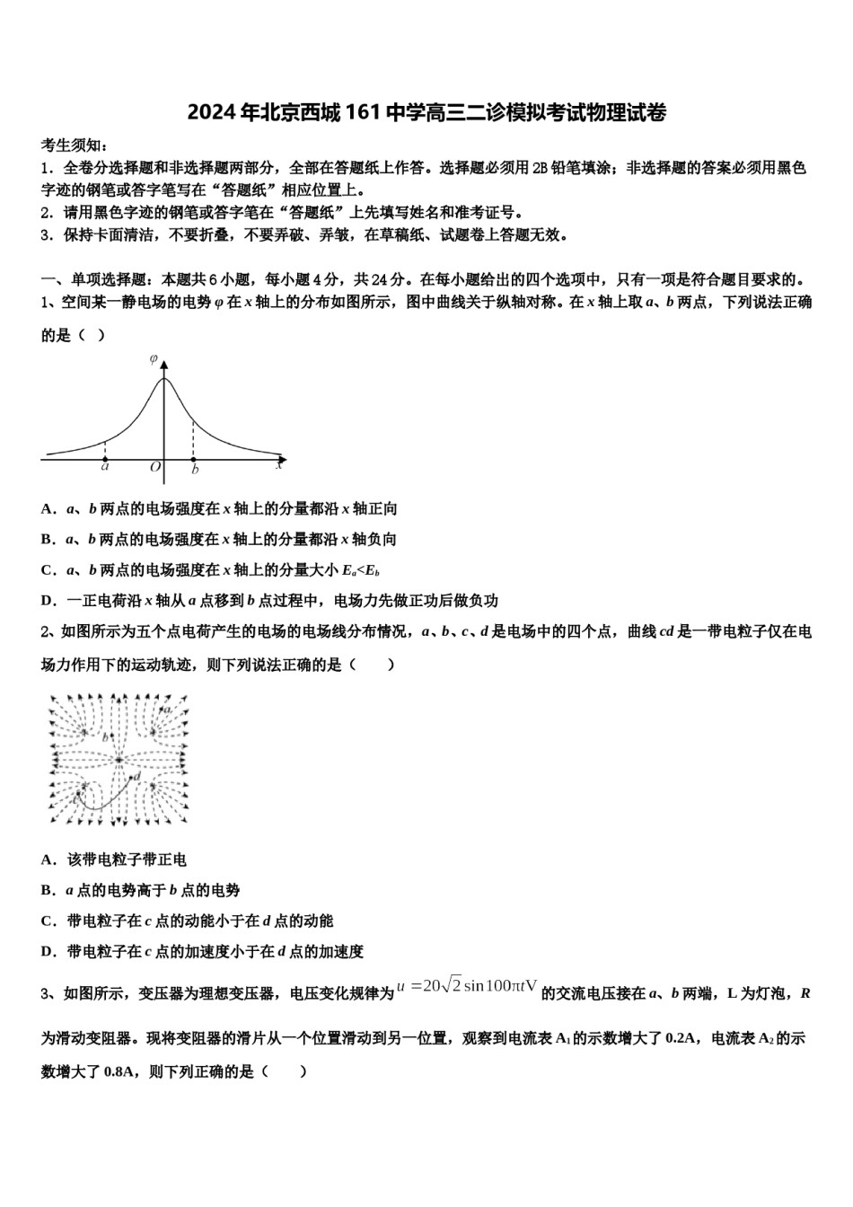 2024年北京西城161中学高三二诊模拟考试物理试卷含解析.doc_第1页