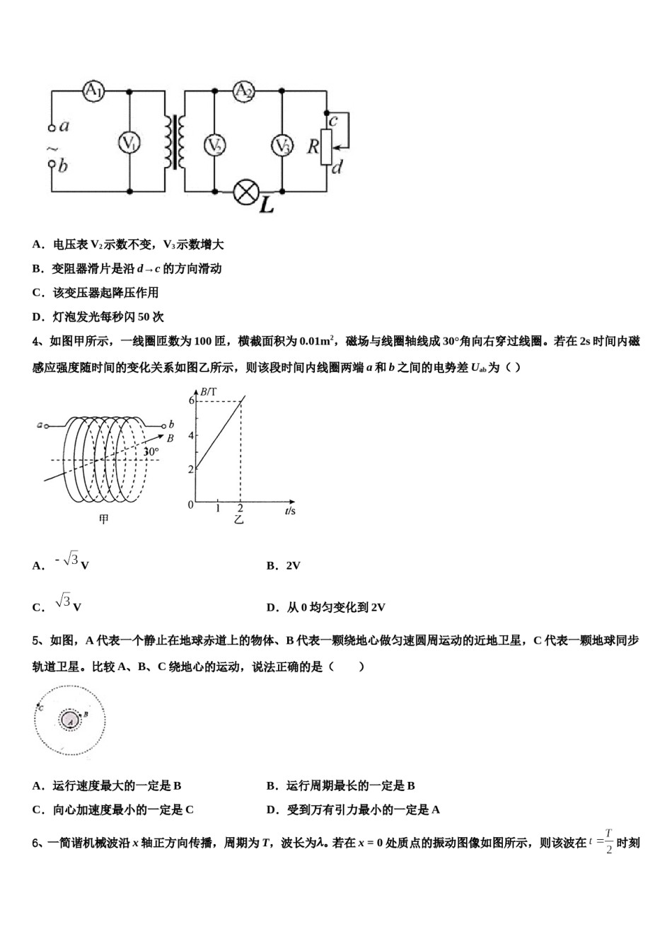 2024年北京西城161中学高三二诊模拟考试物理试卷含解析.doc_第2页