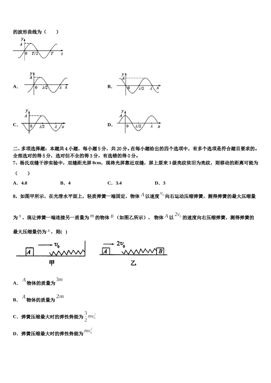 2024年北京西城161中学高三二诊模拟考试物理试卷含解析.doc_第3页