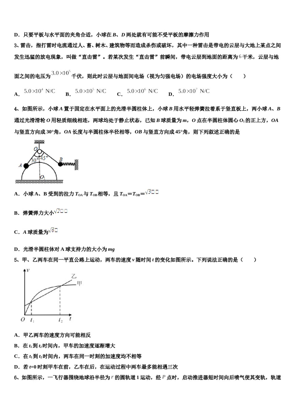 2024年北京西城44中高考物理一模试卷含解析.doc_第2页