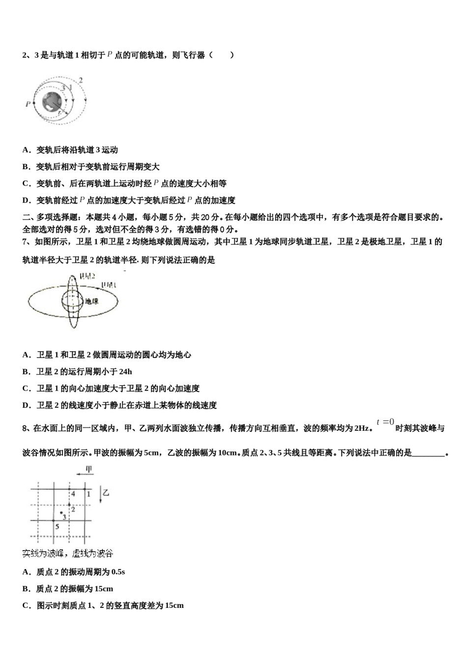 2024年北京西城44中高考物理一模试卷含解析.doc_第3页
