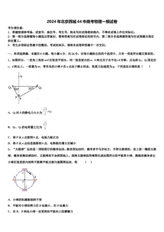2024年北京西城44中高考物理一模试卷含解析.doc