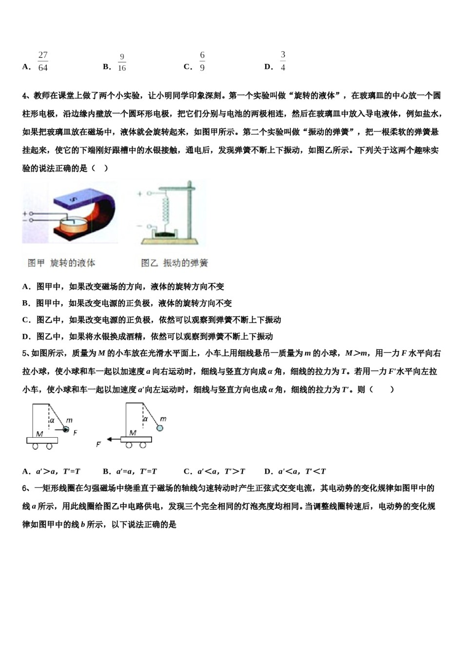 2024年北京首都师范大学第二附属中学高三最后一卷物理试卷含解析.doc_第2页