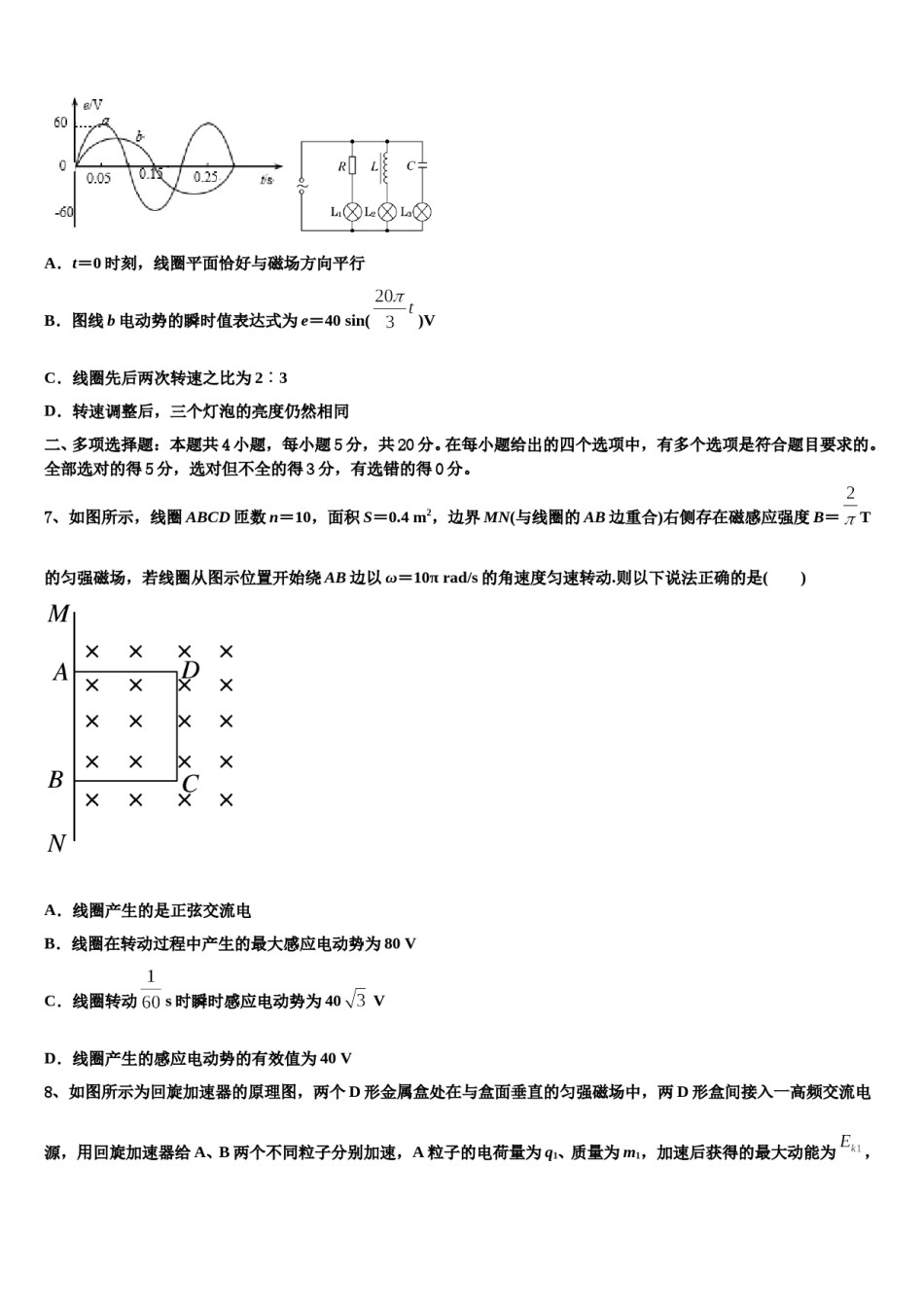 2024年北京首都师范大学第二附属中学高三最后一卷物理试卷含解析.doc_第3页