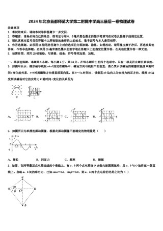2024年北京首都师范大学第二附属中学高三最后一卷物理试卷含解析.doc