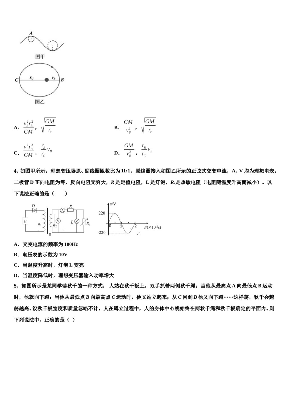 2024年北京首都师范大学第二附属中学高考压轴卷物理试卷含解析.doc_第2页