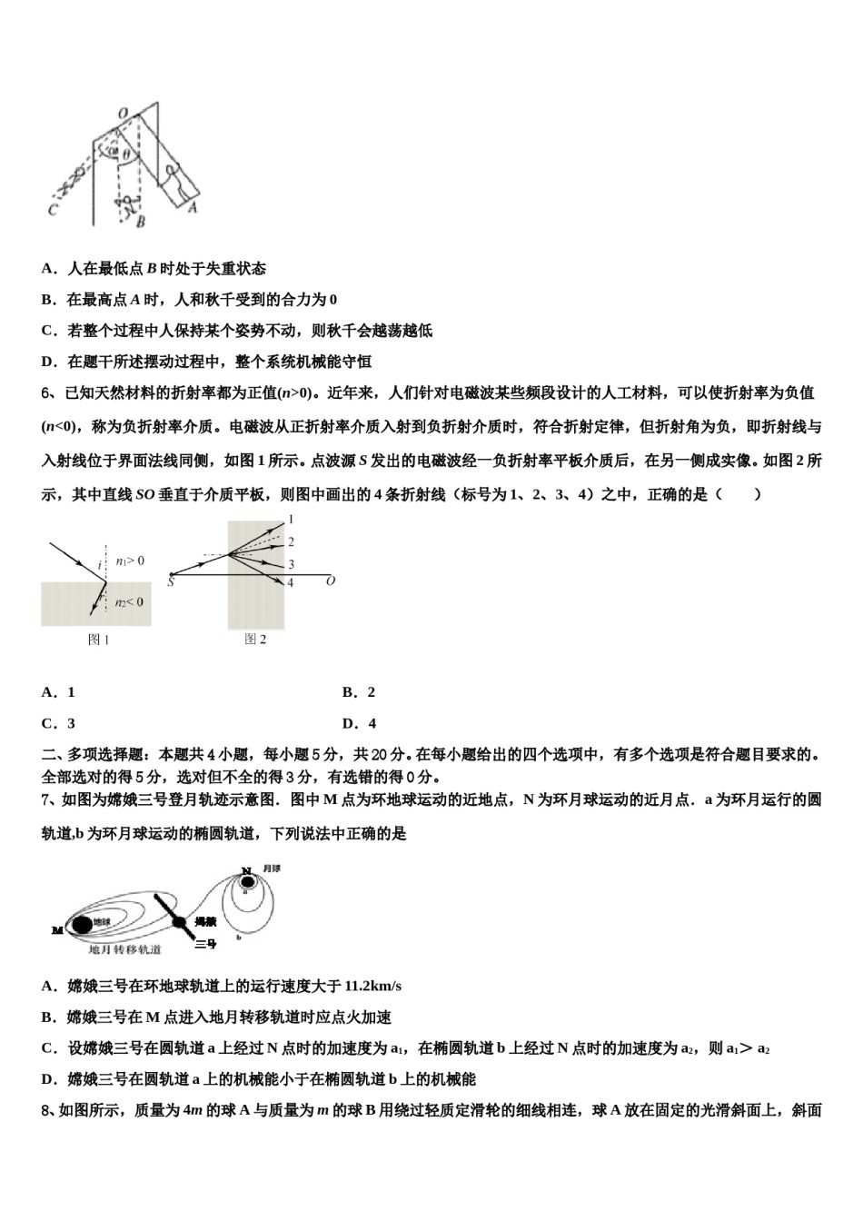 2024年北京首都师范大学第二附属中学高考压轴卷物理试卷含解析.doc_第3页