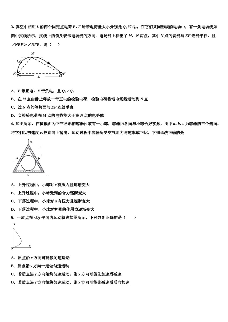 2024年北师大实验中学高三第五次模拟考试物理试卷含解析.doc_第2页